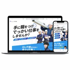 LP(ランディングページ）制作