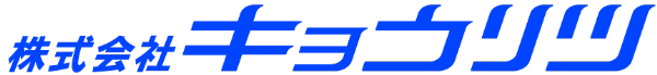 株式会社キョウリツ