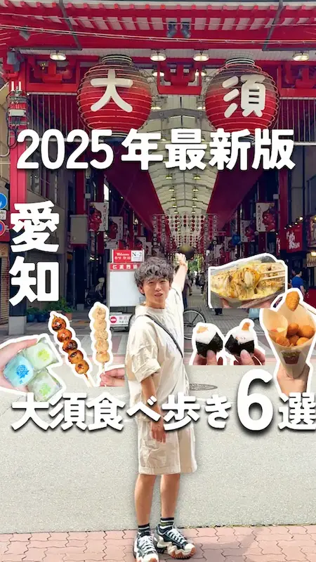 大須商店街2025の動画サムネイル