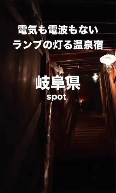 【宿泊施設】ランプの宿渡合温泉