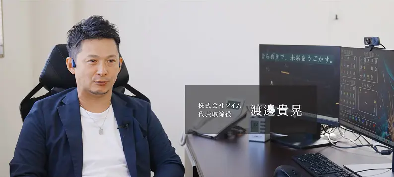 株式会社アイムの動画作成シーン